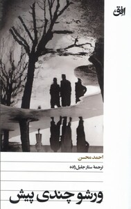 کتاب ورشو چندی پیش