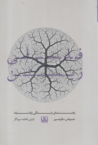 کتاب فلسفی زیستن