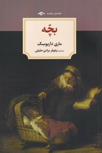 کتاب بچه