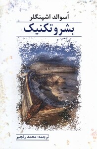 کتاب بشر و تکنیک