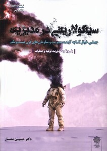 کتاب سینگولاریتی در مدیریت جلد دوم