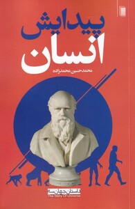 کتاب داستان جهان پیدایش انسان