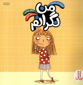 کتاب نردبان  من نگرانم