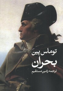 کتاب بحران