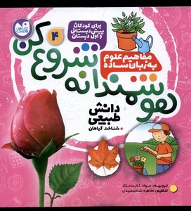 کتاب هوشمندانه شروع کن 4
