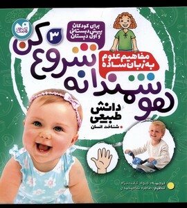 کتاب هوشمندانه شروع کن 3