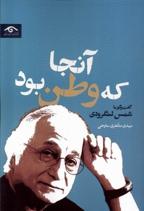 کتاب آنجا که وطن بود