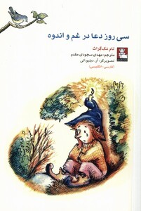 کتاب کمک پریان سی‌روز دعا در غم و اندوه