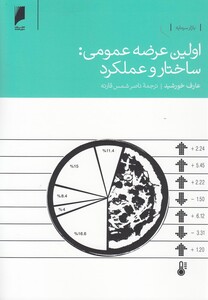 کتاب اولین عرضه عمومی ساختار و عملکرد