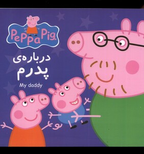 کتاب درباره‌ی پدرم