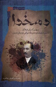 کتاب دهخدا