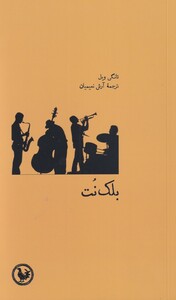 کتاب بلک نت