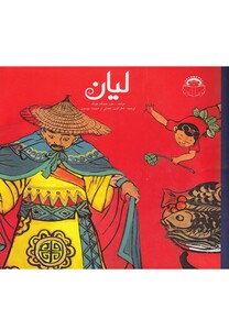 کتاب لیان