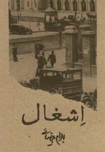 کتاب اشغال بیضائی