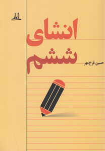 کتاب انشای ششم