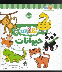 کتاب رنگ بازی حیوانات