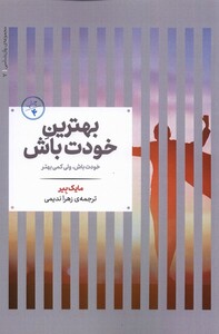 کتاب بهترین خودت باش روان‌ شناسی 7