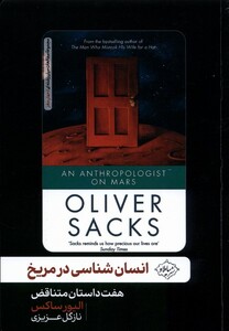 کتاب انسان‌شناسی در مریخ
