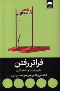 کتاب فراتر رفتن