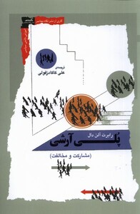 کتاب پلی آرشی مشارکت‌ و ‌مخالفت