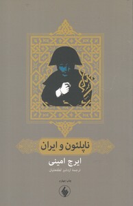 کتاب ناپلئون و ایران