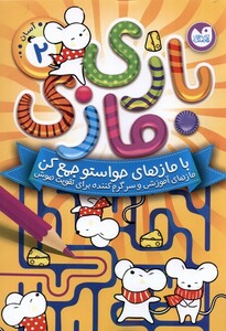 کتاب بازی مازی 2