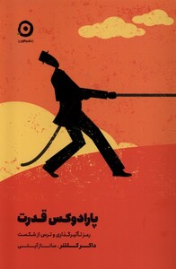 کتاب پارادوکس قدرت