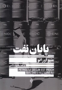 کتاب پایان نفت