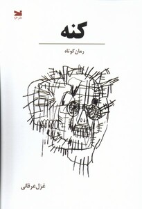 کتاب کنه