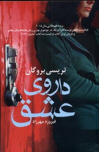 کتاب داروی عشق