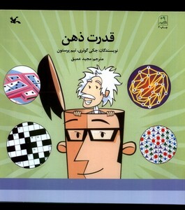 کتاب قدرت ذهن