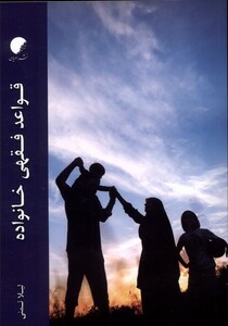 کتاب قواعد فقهی خانواده