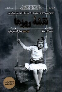 کتاب نقشه‌ی روزها