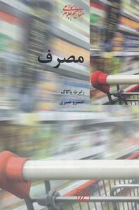 کتاب مصرف