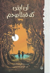 کتاب آن ایتن که قبلا بودم