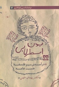کتاب بدن اسطرلابی