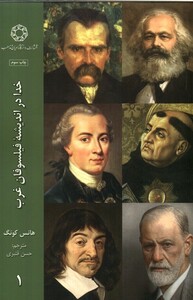 کتاب خدا در اندیشه‌ی فیلسوفان غرب 1