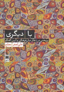 کتاب با دیگری