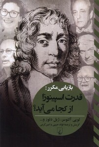 کتاب قدرت اسپینوزا از کجا می آید بازیابی مکرر