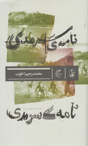 کتاب نامه ی سرمدی