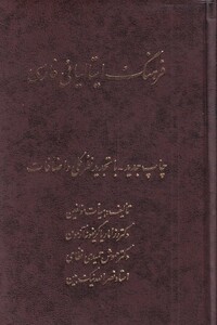 کتاب فرهنگ ایتالیائی فارسی