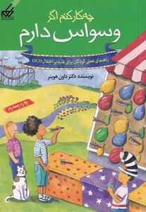 کتاب چه کار کنم اگر وسواس دارم 3