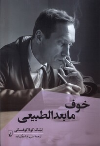 کتاب خوف مابعدالطبیعی