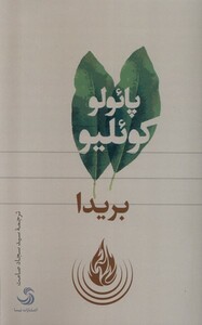 کتاب بریدا