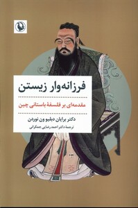 کتاب فرزانه‌وار زیستن