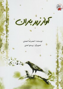 کتاب آواز زیر باران
