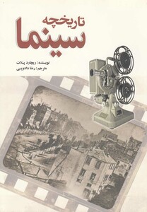 کتاب تاریخچه سینما