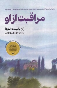 کتاب مراقبت از او