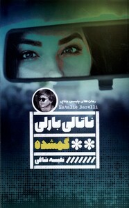 کتاب گمشده