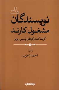 کتاب نویسندگان مشغول کارند